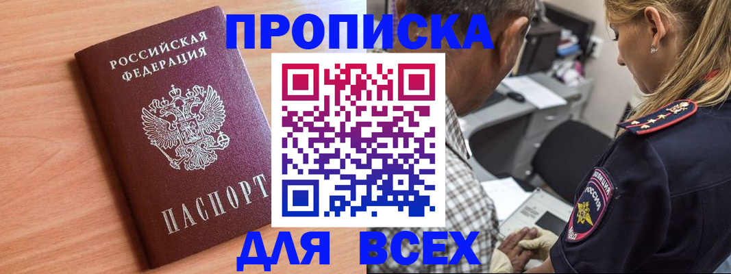 прописка в Козловке