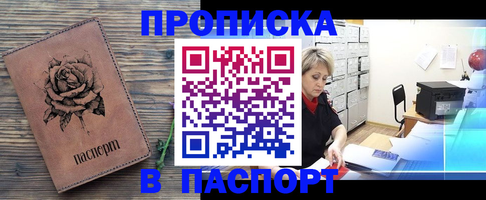 прописка для школы в Козловке