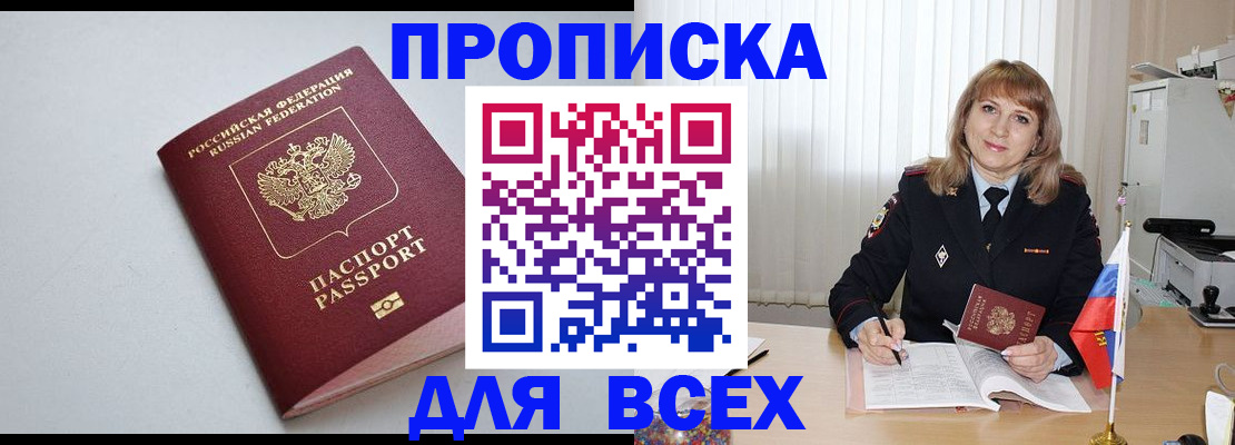 прописка в квартире в Козловке