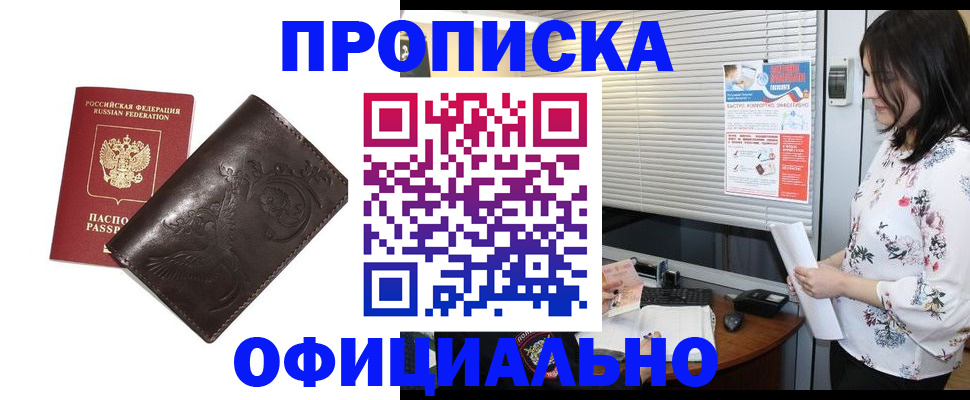 временная регистрация купить в Козловке