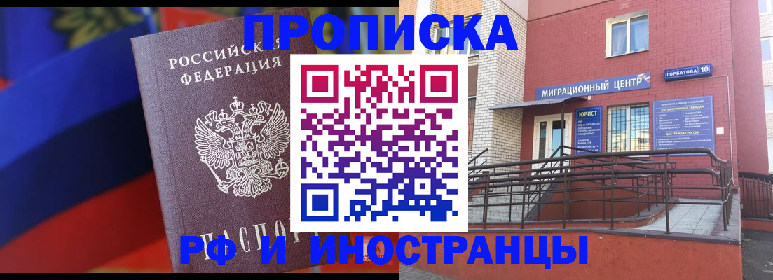 прописка законно в Козловке