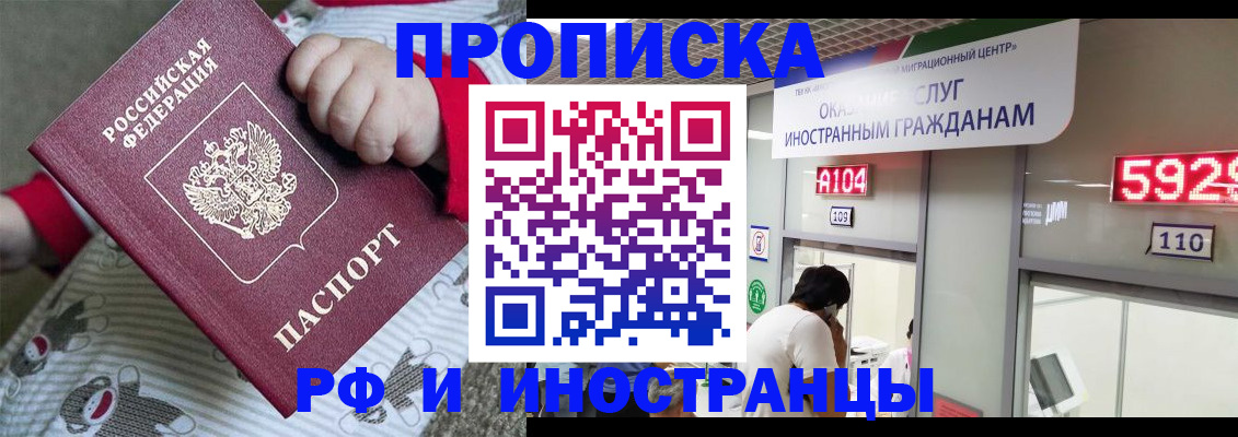 прописка законно в Козловке